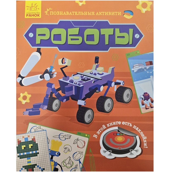 Activități cognitive (roboți)