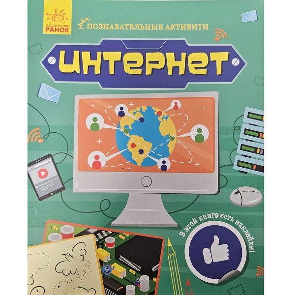 Познавательная деятельность (Интернет)