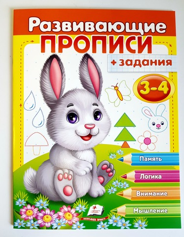 Scrisul de dezvoltare + sarcini 3-4