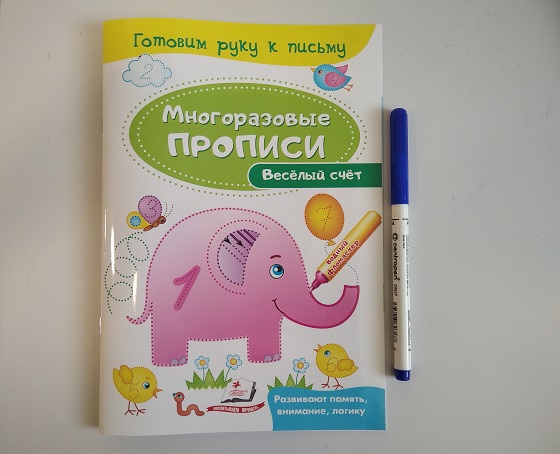 Pregătindu-ți mâna pentru a scrie. Tăblițe refolosibile Numărătoarea spiridușilor