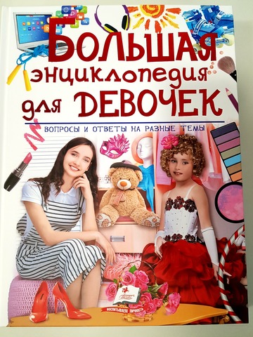 Enciclopedie mare pentru fete