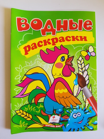 Водные раскраски Петушок