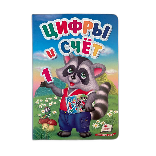 Cifre și numărat - 60