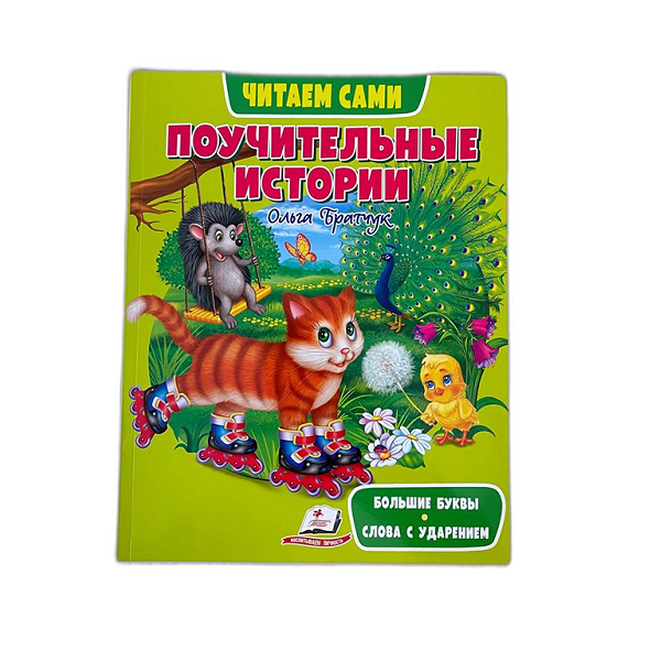 Povești educative VS_Educational Stories