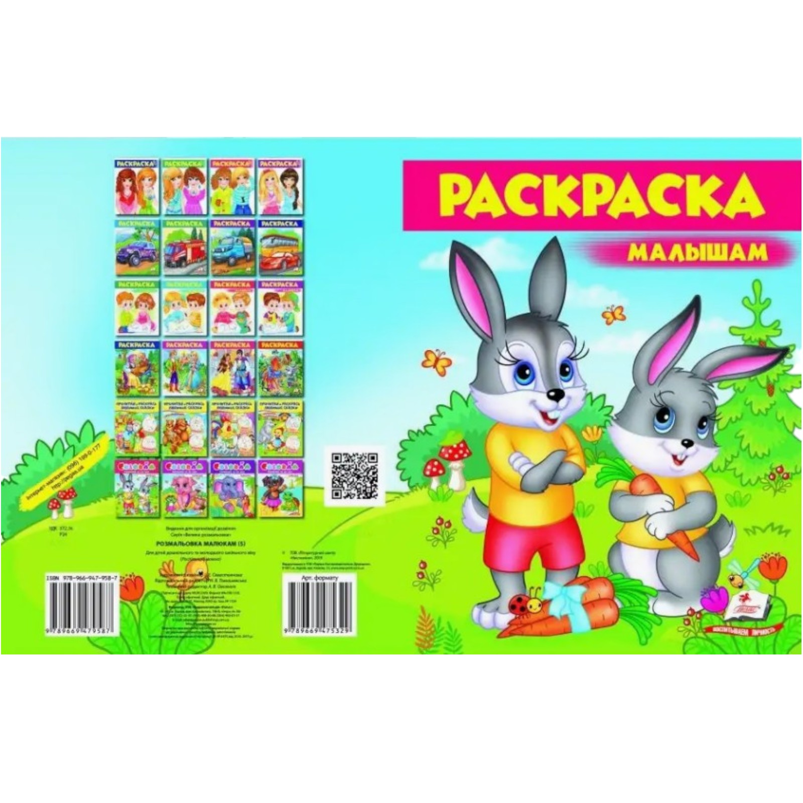 Раскраска - Малышам (6)