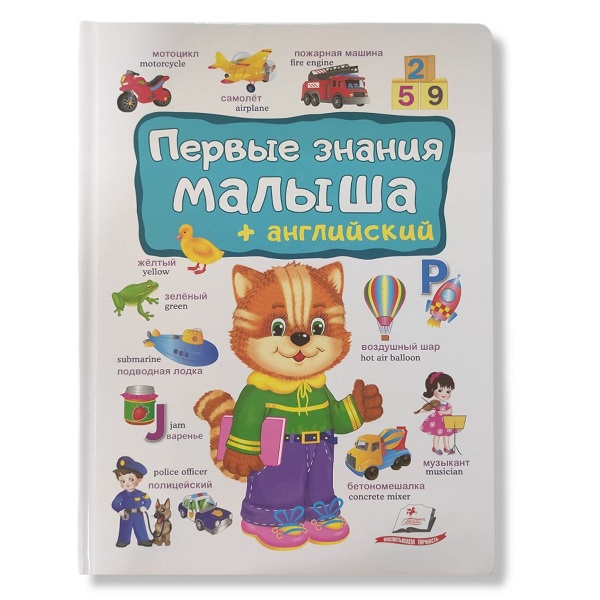 Prima cunoaștere a copilului + engleză