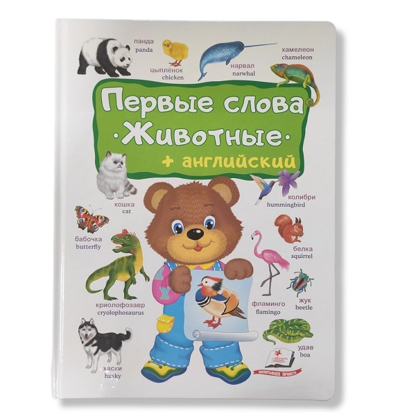Primele cuvinte ale bebelușului + animale