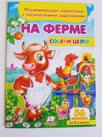 Книга ( Собери целое ) На ферме