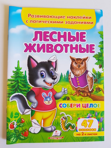 Carte ( Strânge un întreg ) Animale din pădure