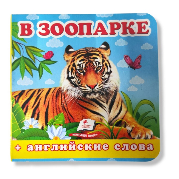 Mediul înconjurător (carton) Grădina zoologică