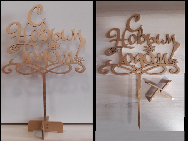 Рождественский сувенир Деревянный топпер с подставкой С Новым Годом 32