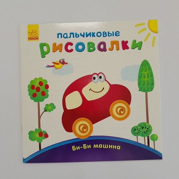 Pictori cu degete: mașină BB
