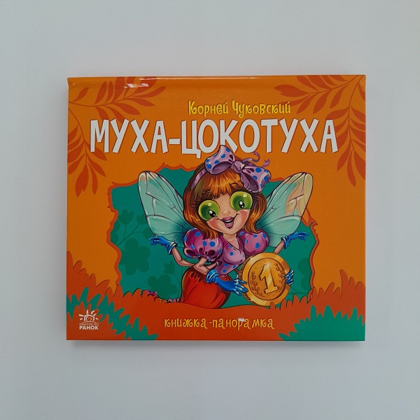 Panoramă: Fly-Tsokotukha