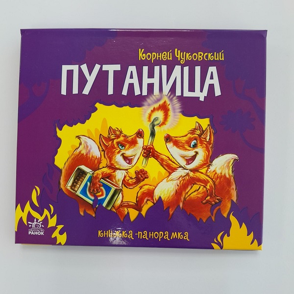 Панорама: Путаница