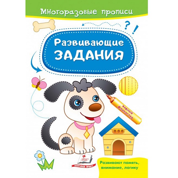 Развивающие задания_Собака