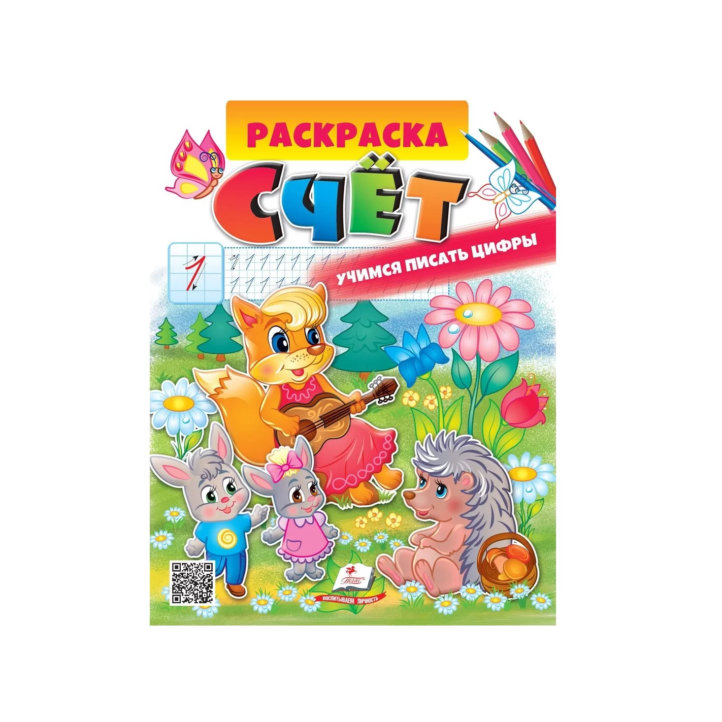 Carte de colorat cu numere - Învățăm să scriem cifre