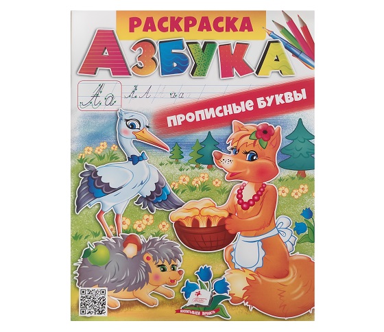 Раскраска A4 ABC - Заглавные буквы