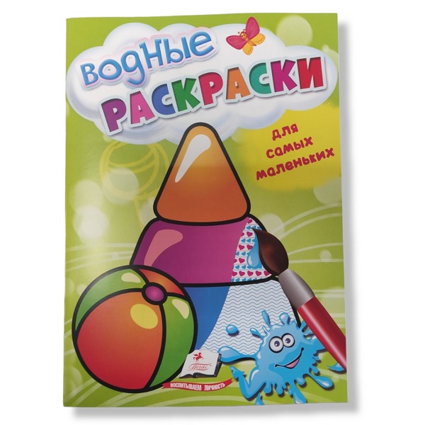 Акварельные раскраски для маленьких игрушек