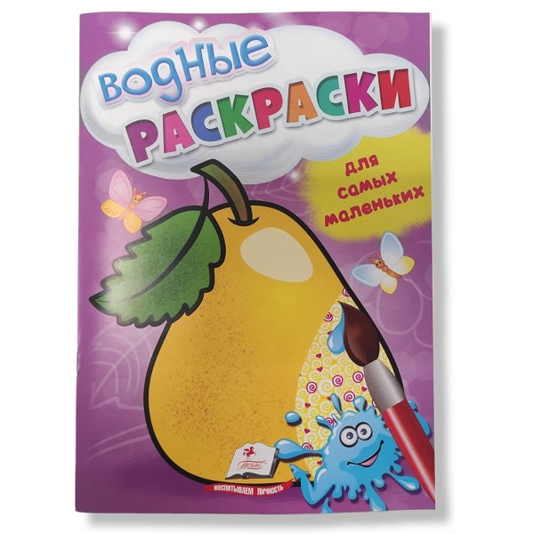 Водные раскраски - Фрукты