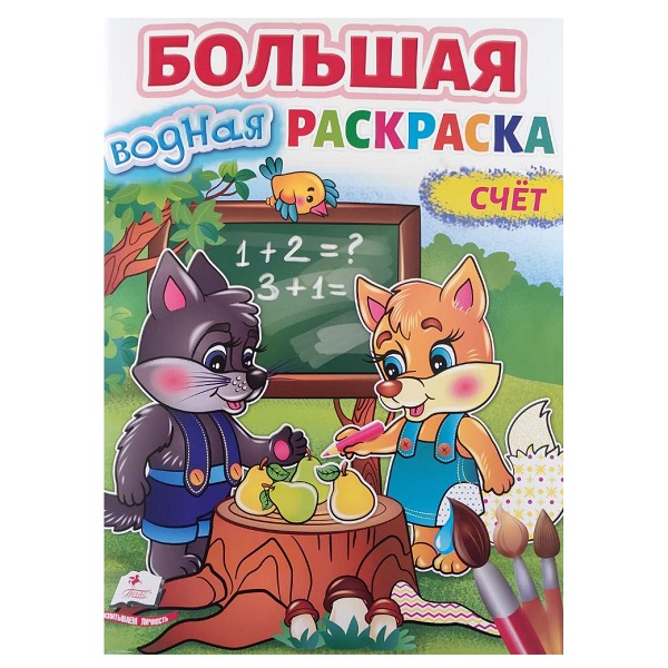 Carte mare de povești cu apă „Counting”