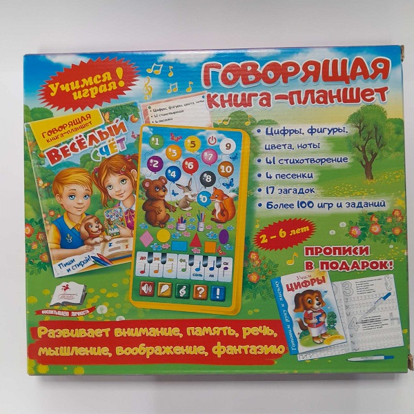 Говорящая книга - Веселый счёт