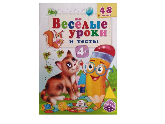 Lecții distractive 4+ Pisica Pegasus