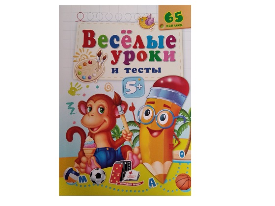 Веселые уроки 5+ Обезьяна -Пегас