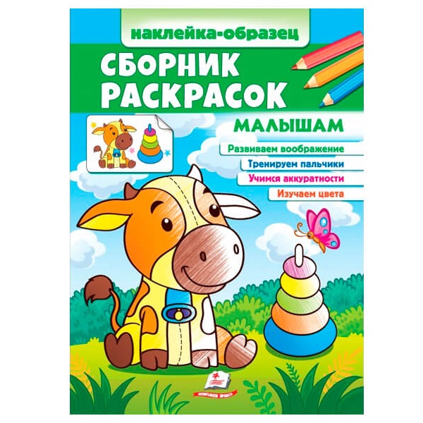 Colecție de colorat + nakl. Copii