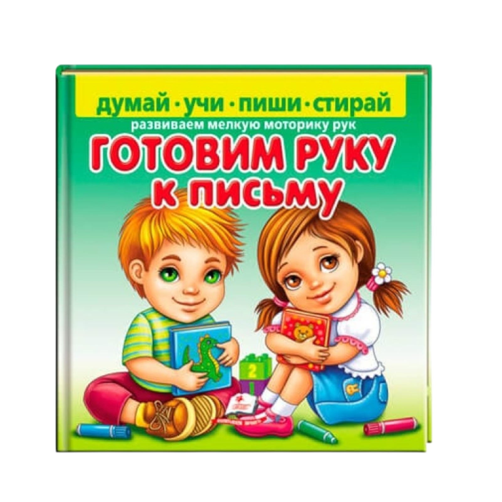 Подготовка руки к письму
