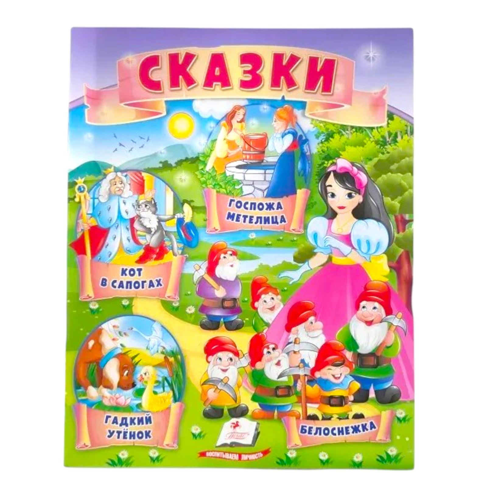 Сказки 4 - Кот в сапогах
