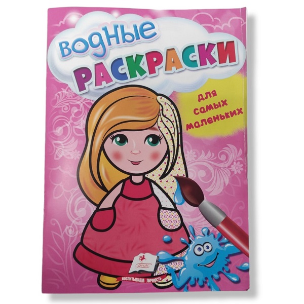 Cărți de colorat cu apă pentru cei mici: Păpușă - 49