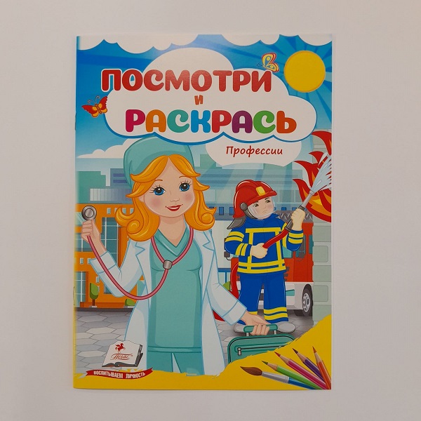 Cumpara  Carti - Посмотри и раскрась - Профессии..