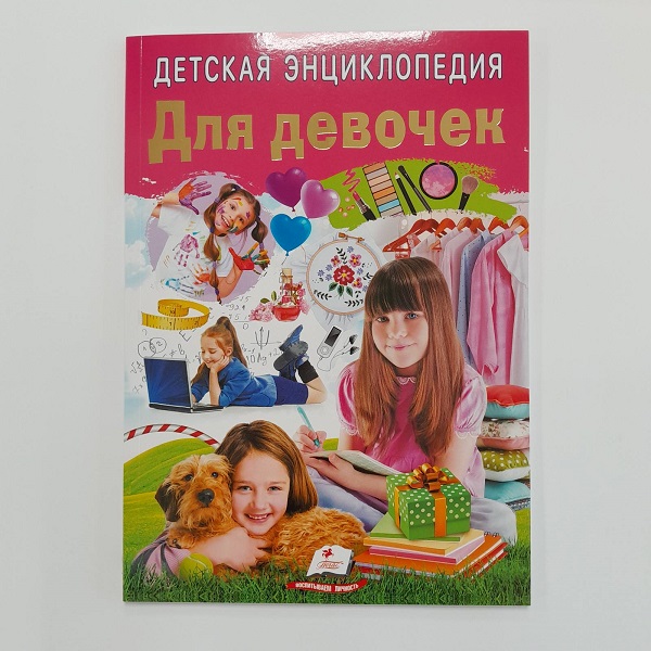 Enciclopedie pentru copii. Pentru fete