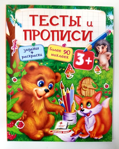 Тесты и Книги 3+