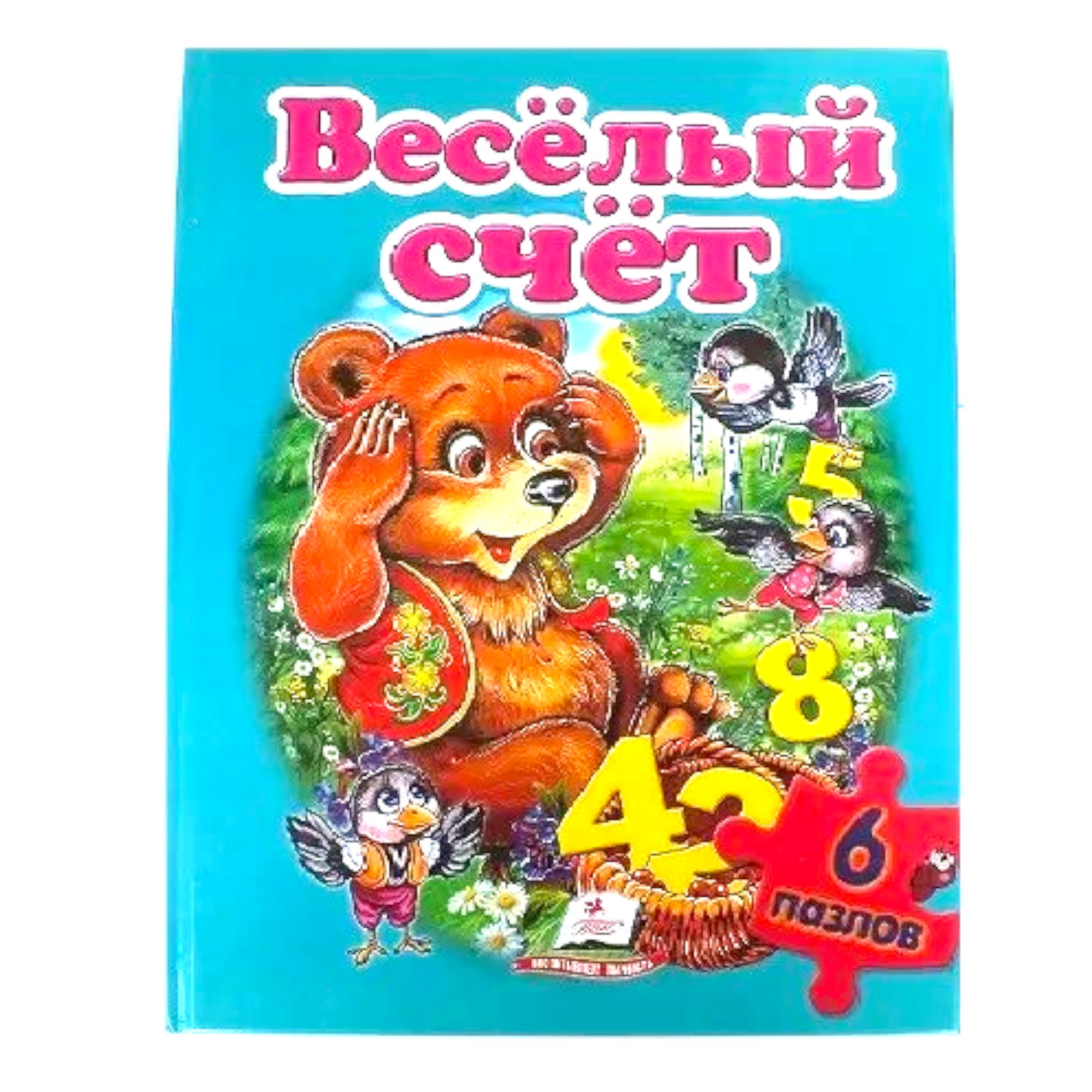 Книга+6пазлов_Веселый счет