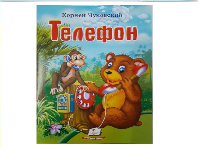 Cumpara  Carti - Basmul „Telefonul” de Korney Chukovsky..