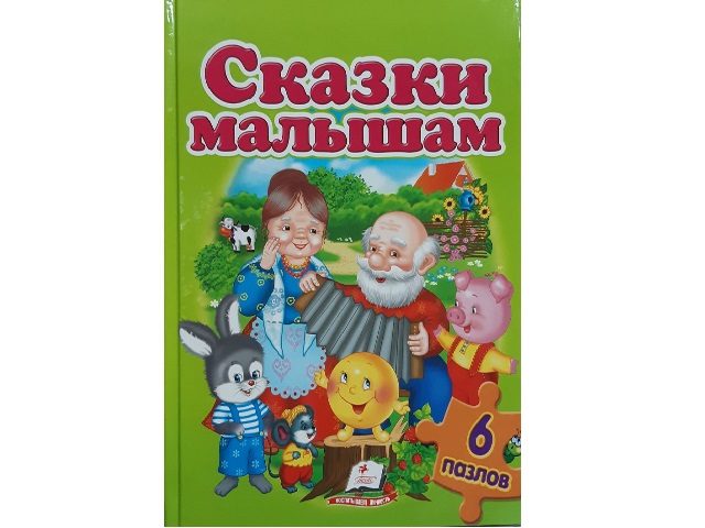 Carte cu 6 puzzle-uri Povești pentru copii