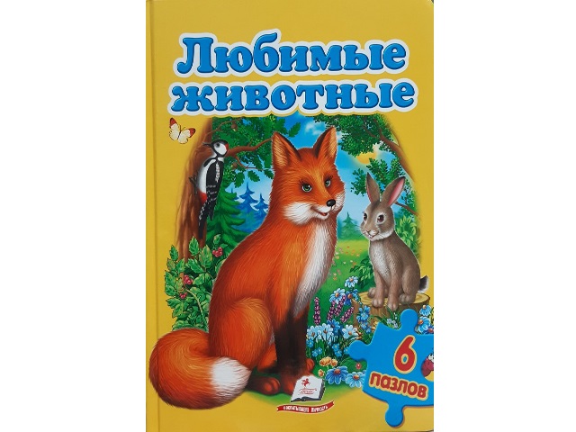 Carte cu 6 puzzle-uri Animale preferate