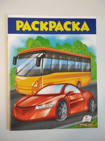 Раскраска - Автобус