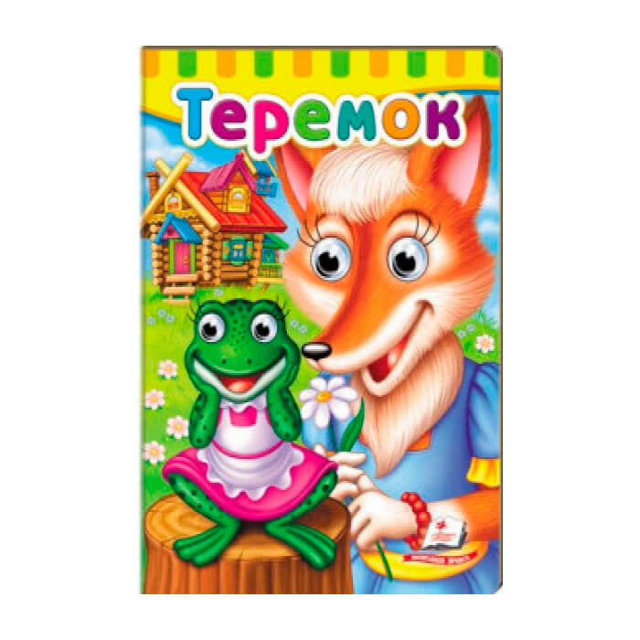 Сказка - Теремок