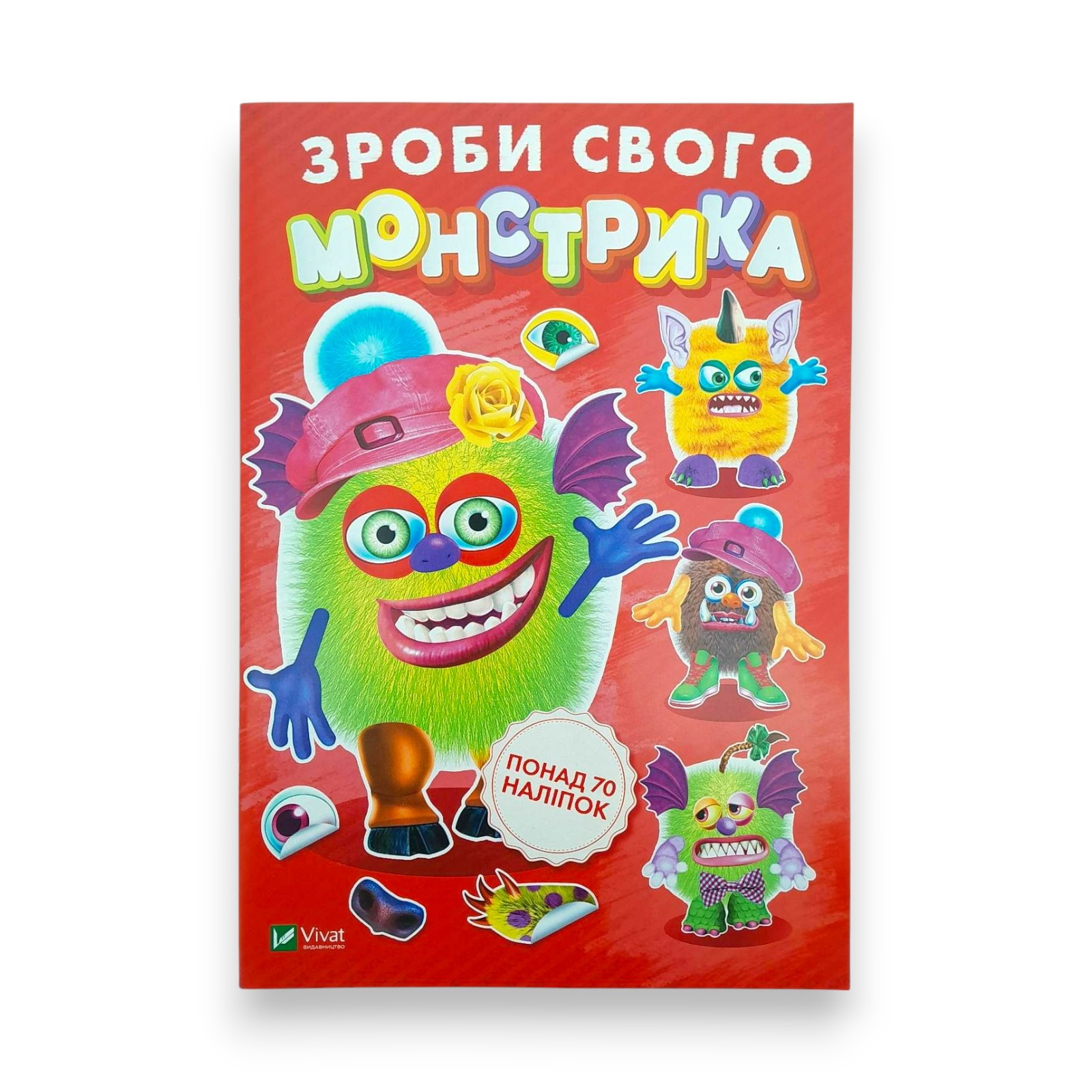 Зроби свого монстрика