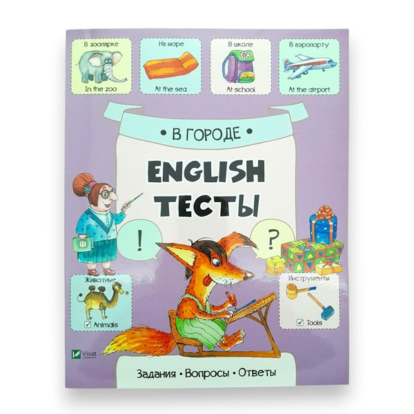 English Тесты_В городе