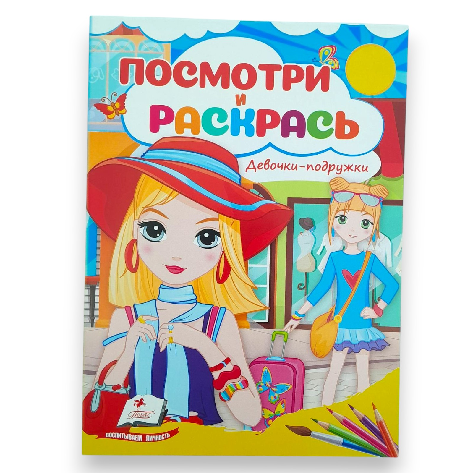 Cumpara  Carti - Посмотри и раскрась - Девочки подружки..