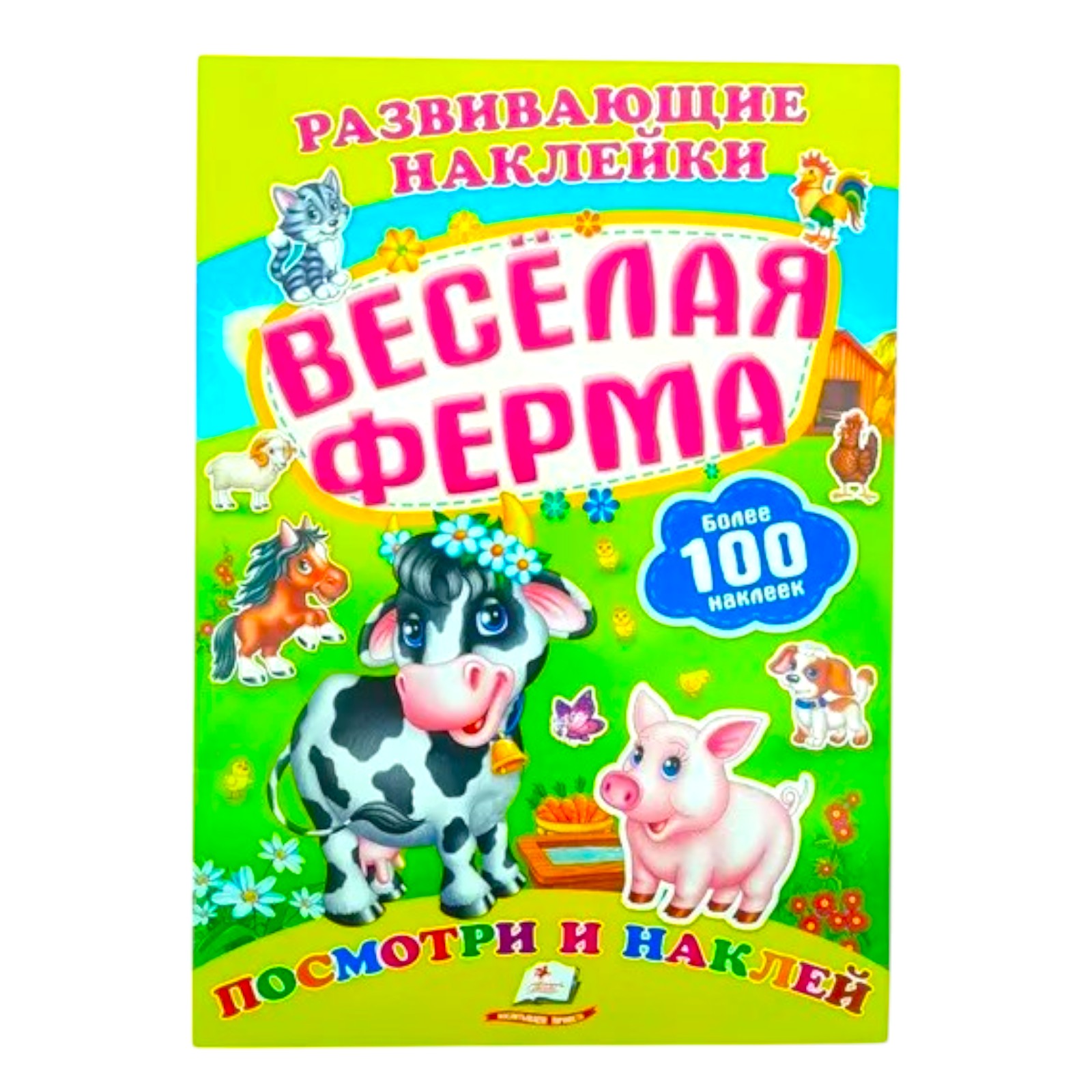 Развивающие наклейки - Веселая ферма