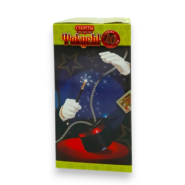 Набор (Магические трюки 10) (Поврежденная коробка)