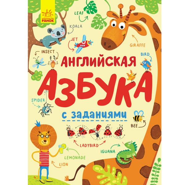Abecedar în limba engleză cu sarcini - 47