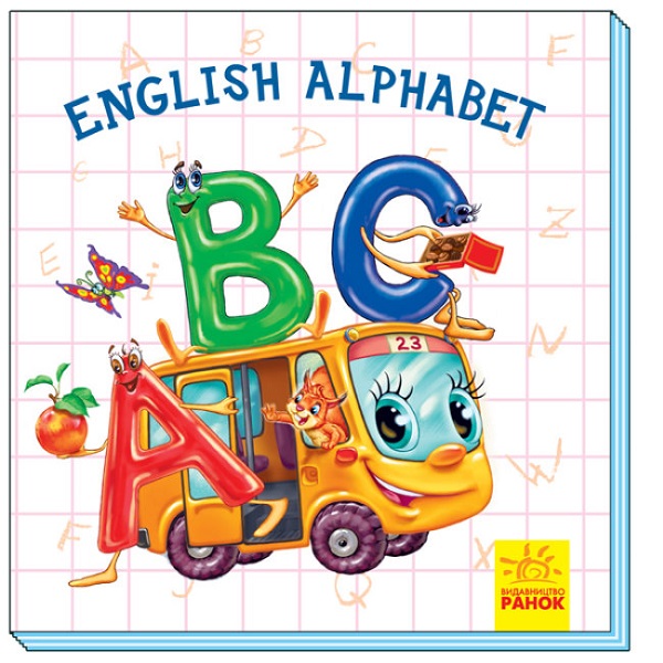 Интересный ABC: Английский алфавит