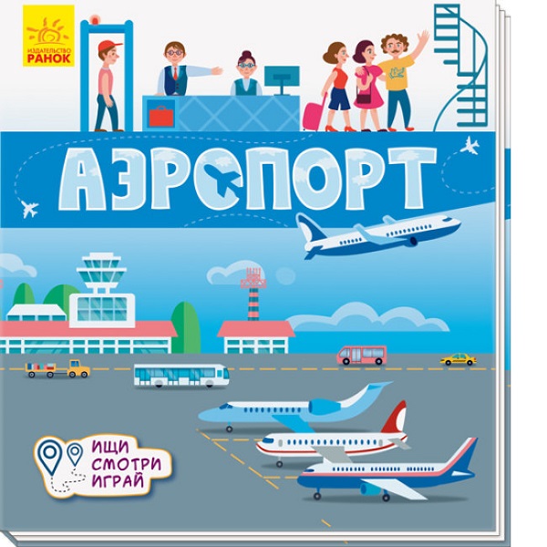 Cărți de covor: Aeroport - 47