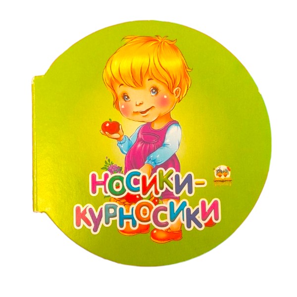 Бусинка - Носики-курносики