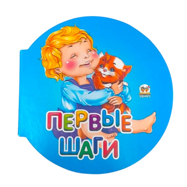 Бусинка - Первые шаги